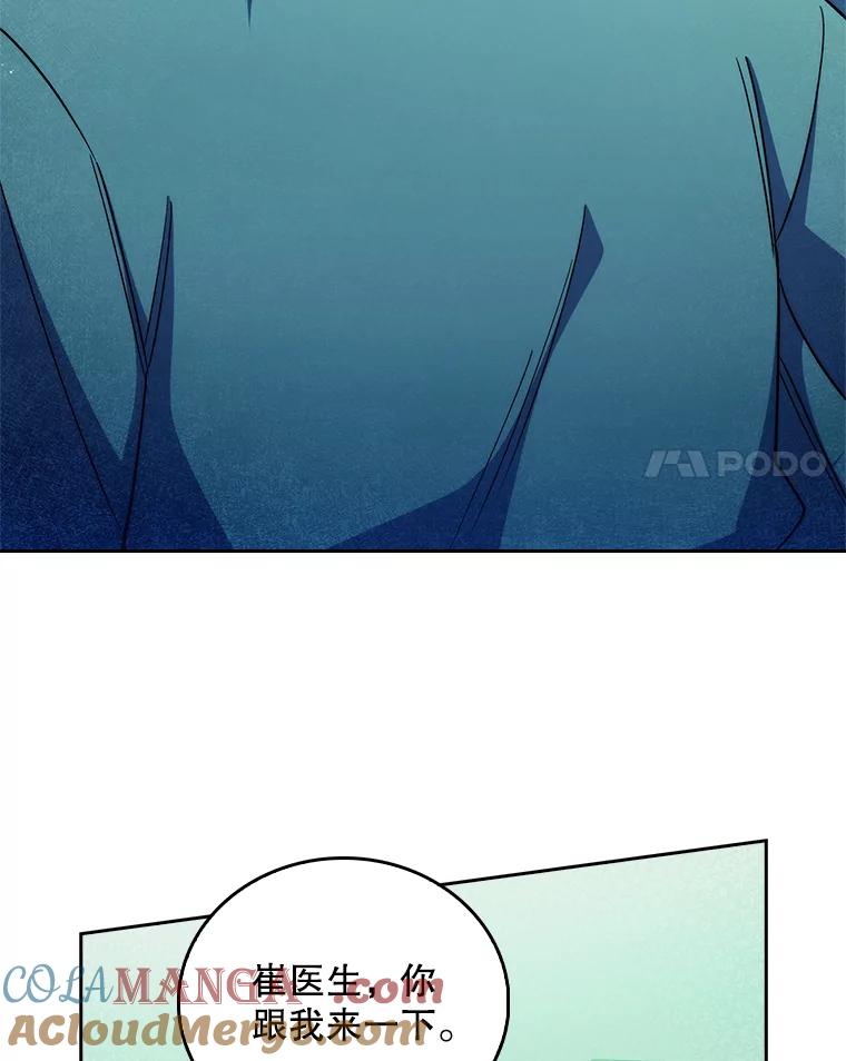 《升级医生崔基石》56.邀请 第81页