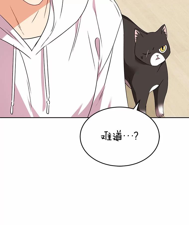 《你好？兽医先生！》57.小古历险记（1） 第50页