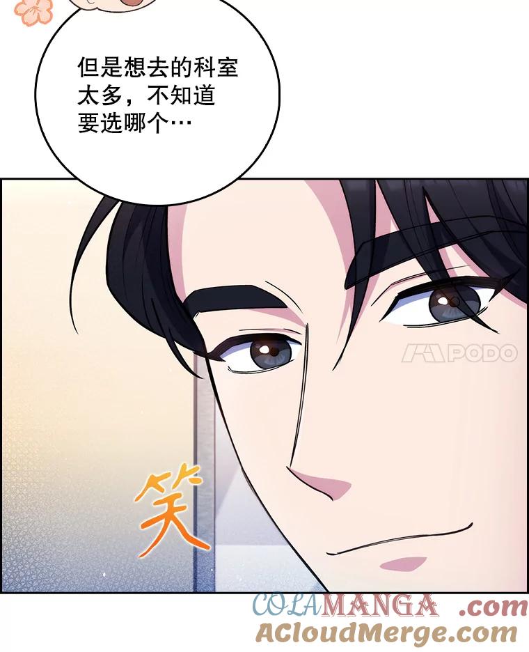 《升级医生崔基石》56.邀请 第17页