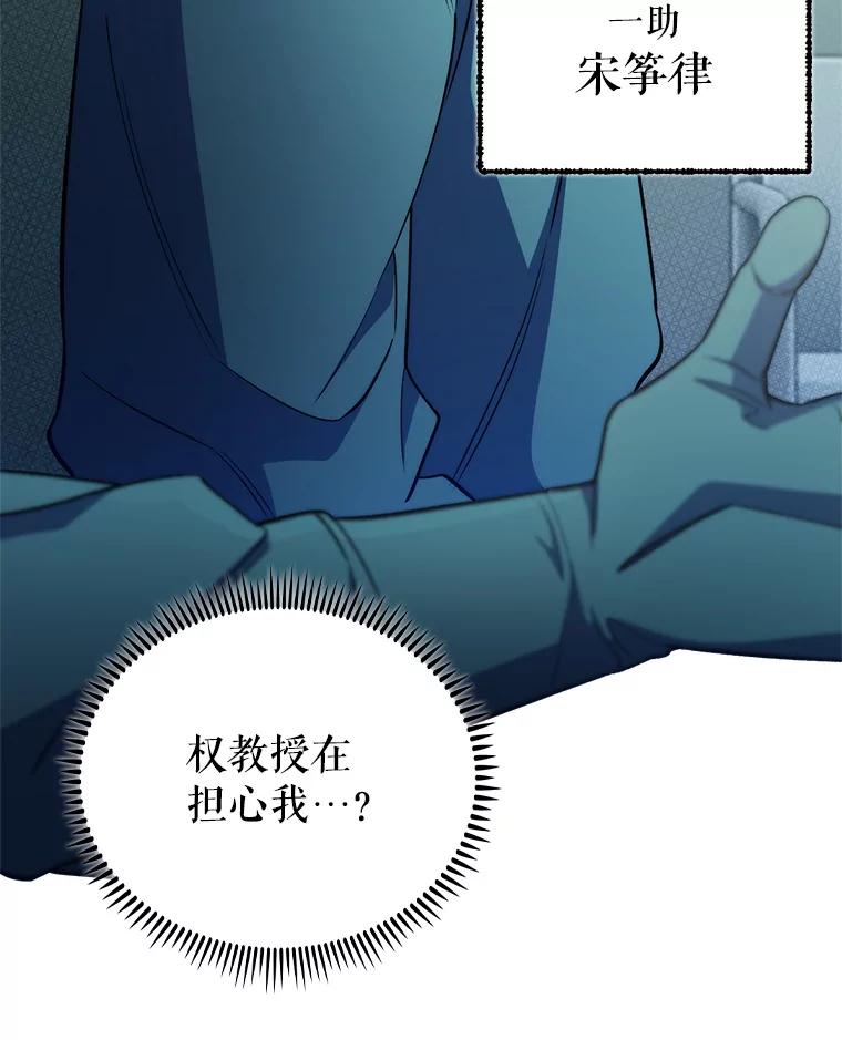 《升级医生崔基石》56.邀请 第27页
