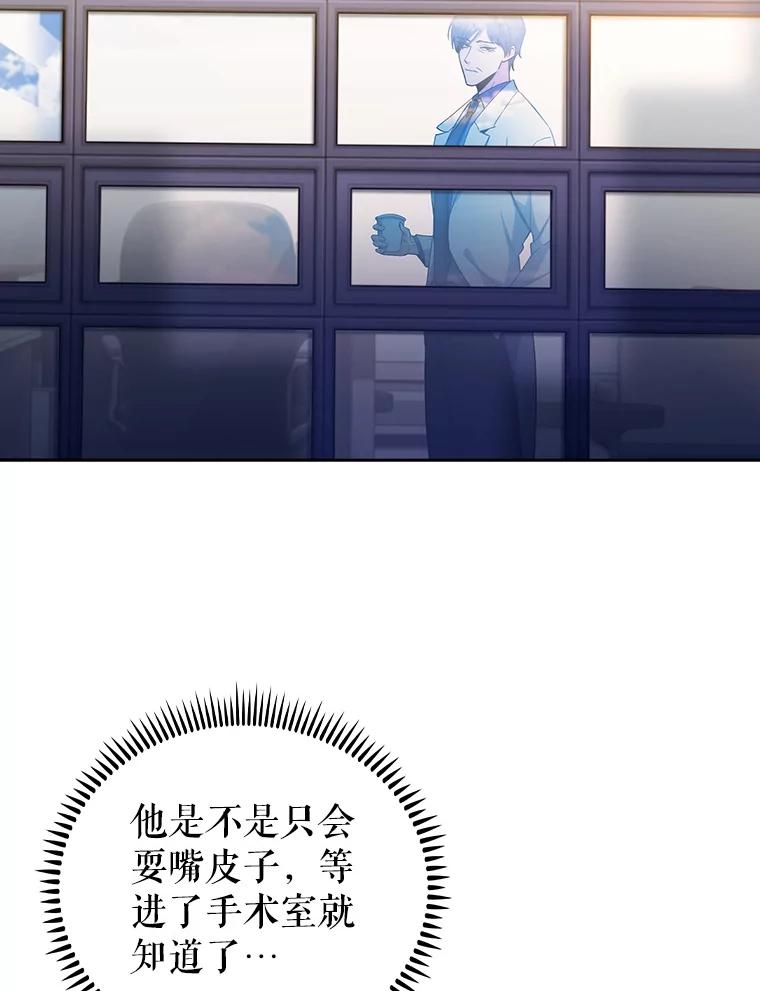 《升级医生崔基石》56.邀请 第6页