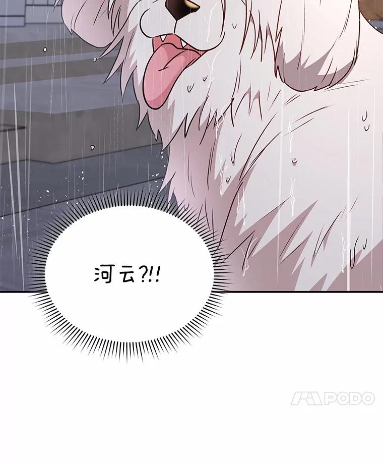 《你好？兽医先生！》57.小古历险记（1） 第91页