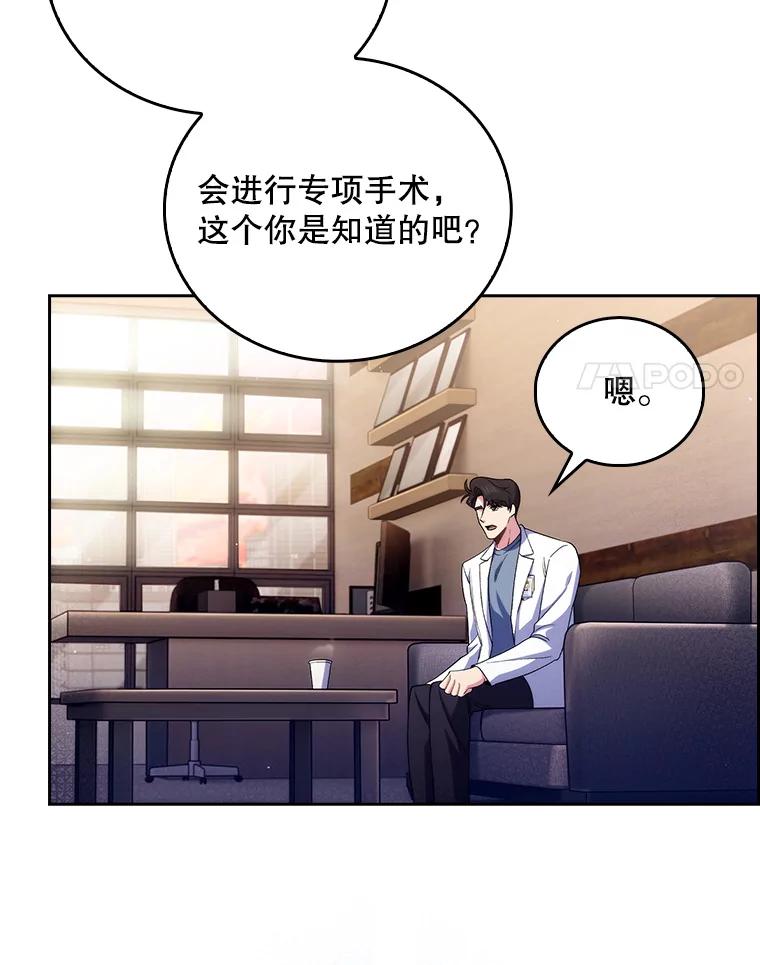 《升级医生崔基石》56.邀请 第98页