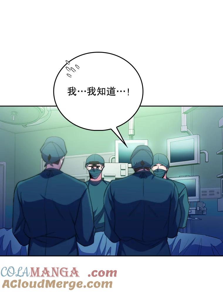 《升级医生崔基石》56.邀请 第45页