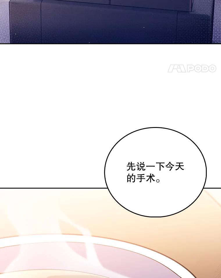 《升级医生崔基石》56.邀请 第88页