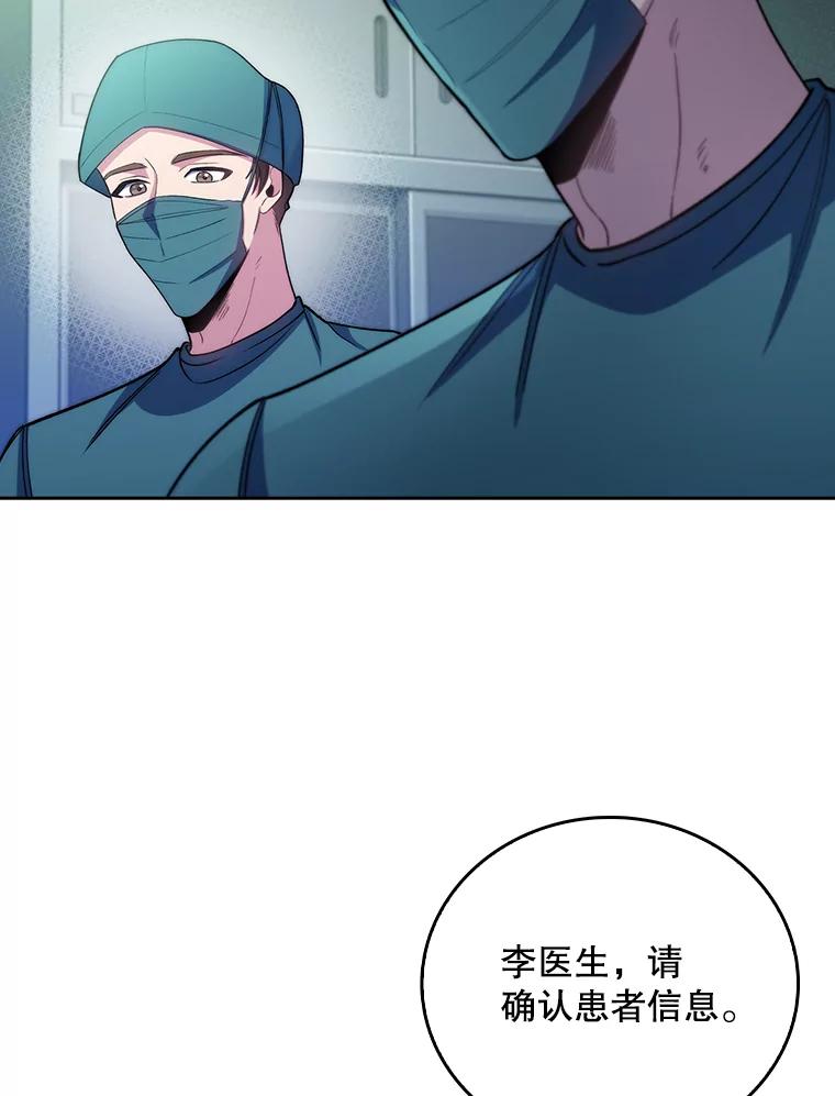 《升级医生崔基石》56.邀请 第39页