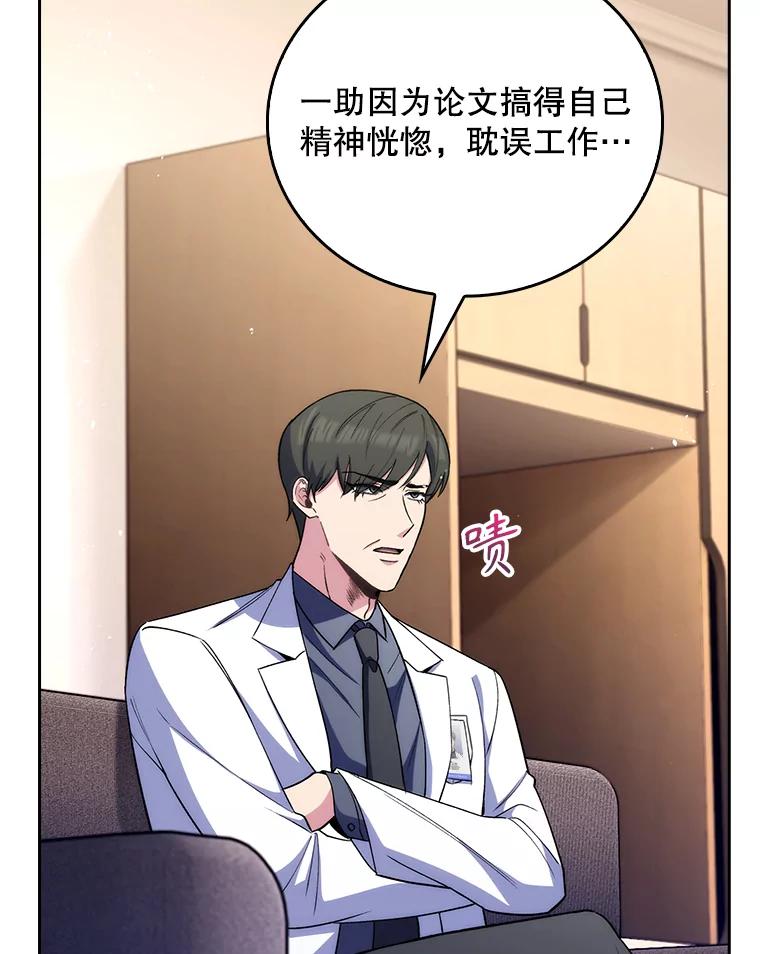 《升级医生崔基石》56.邀请 第90页