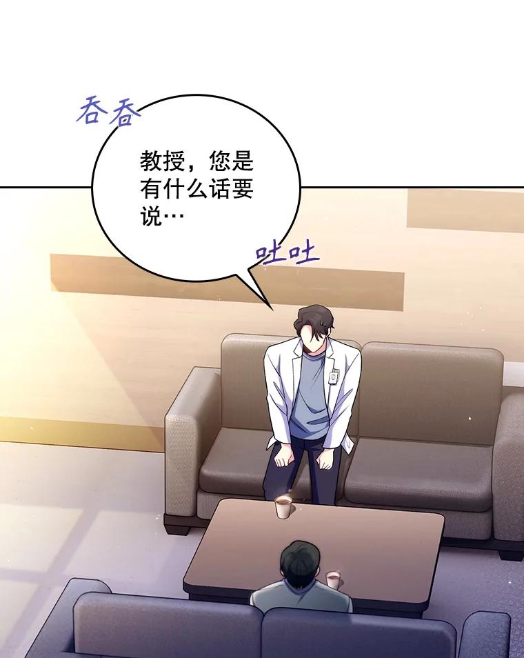 《升级医生崔基石》56.邀请 第87页