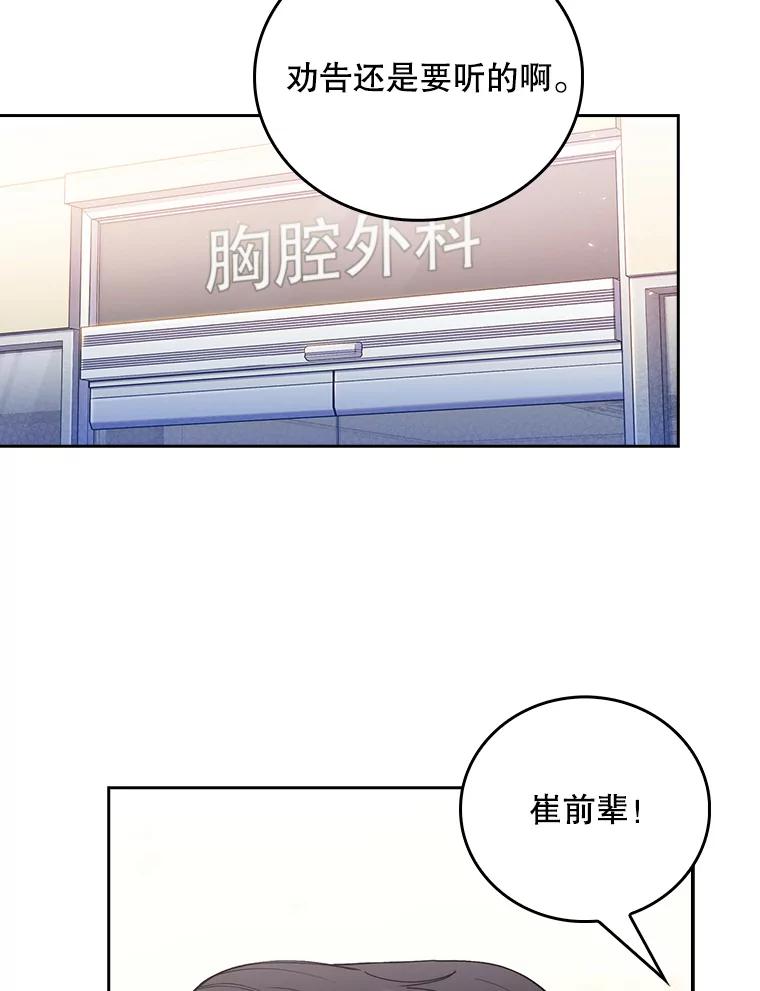 《升级医生崔基石》56.邀请 第8页