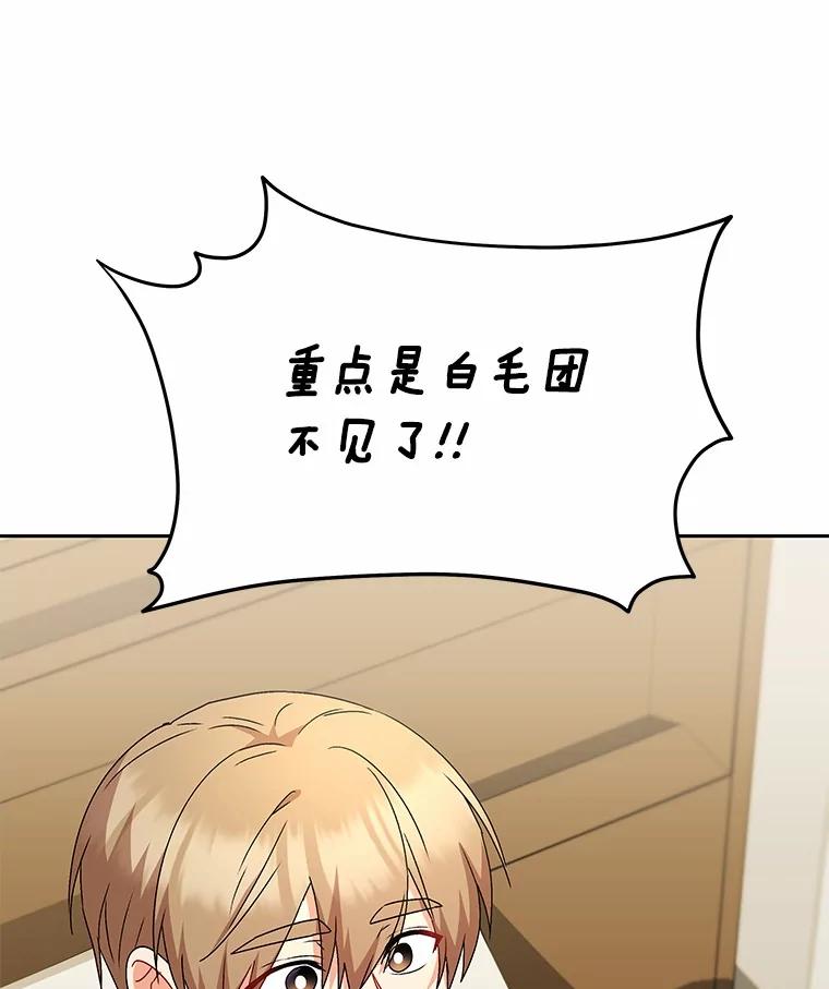 《你好？兽医先生！》57.小古历险记（1） 第32页