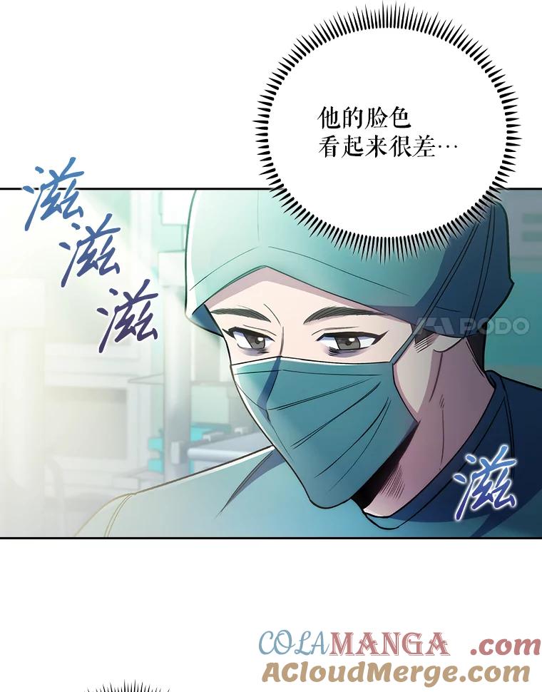 《升级医生崔基石》56.邀请 第61页