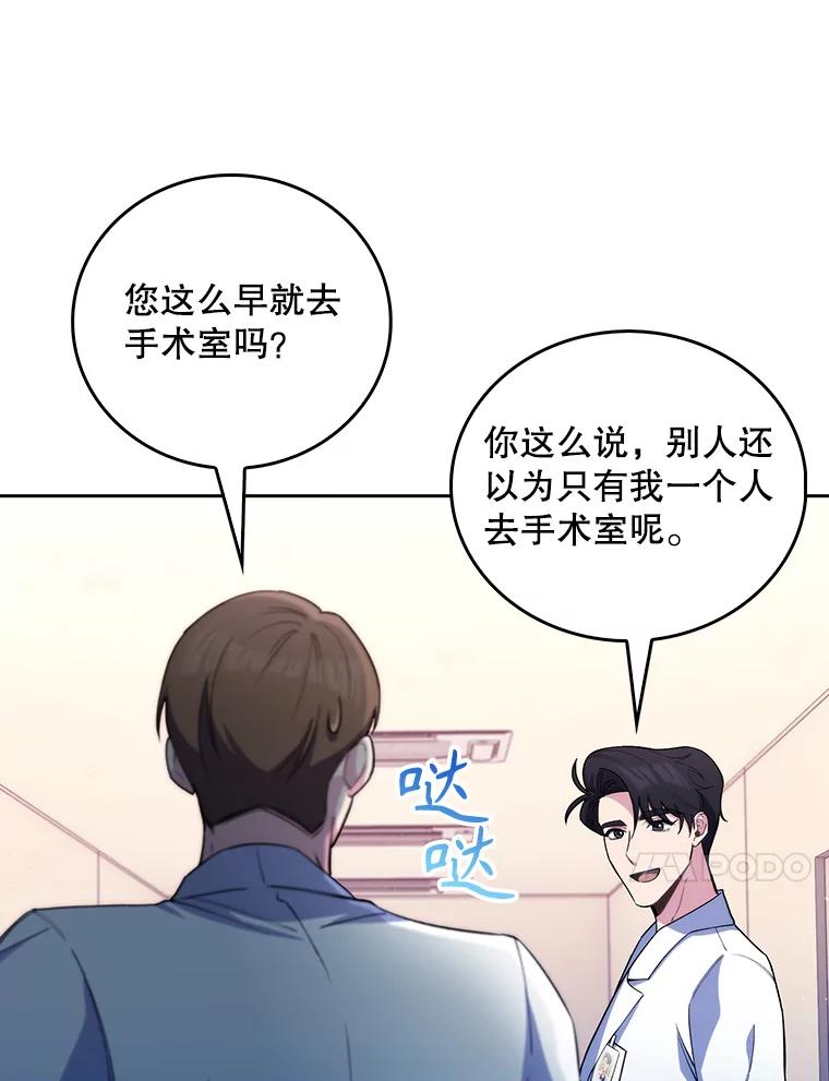 《升级医生崔基石》56.邀请 第10页