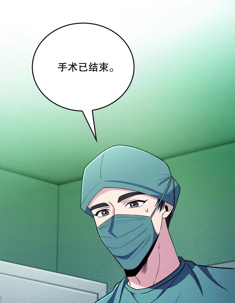 《升级医生崔基石》56.邀请 第72页