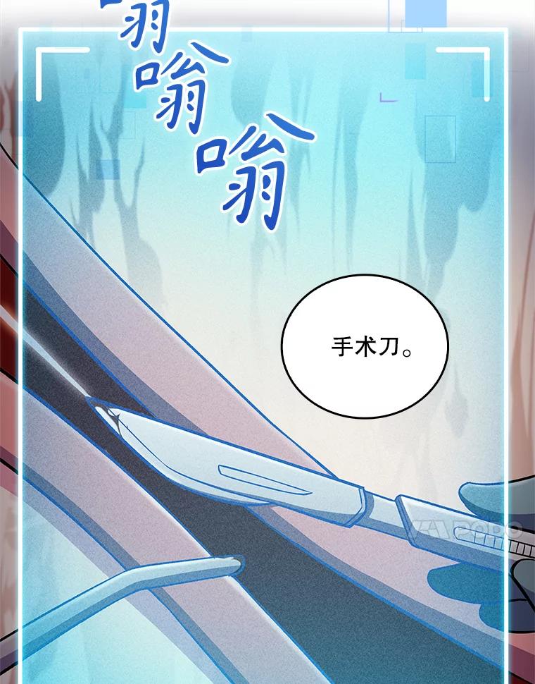 《升级医生崔基石》56.邀请 第54页