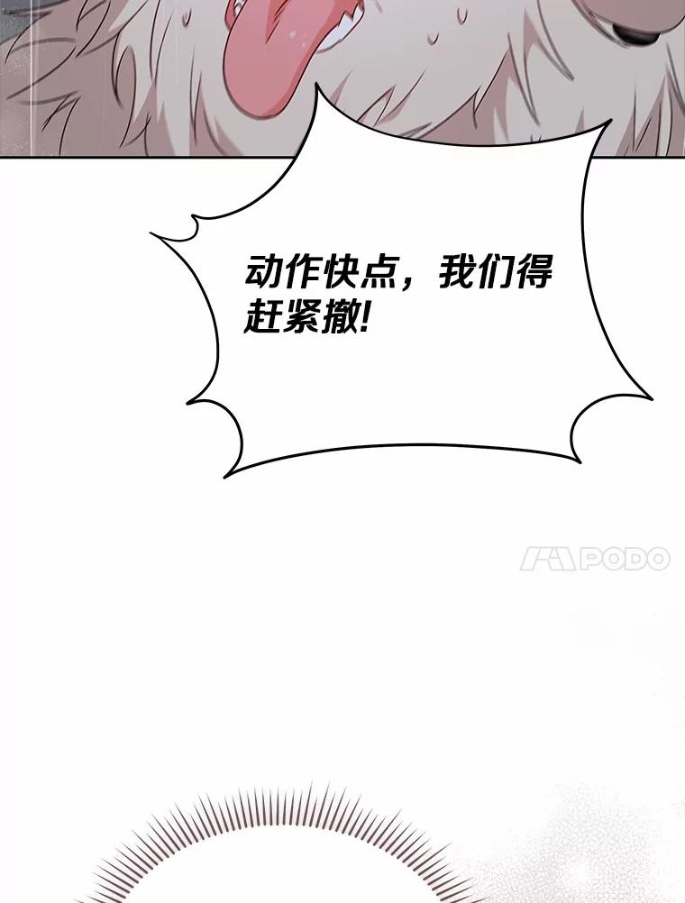 《你好？兽医先生！》57.小古历险记（1） 第118页