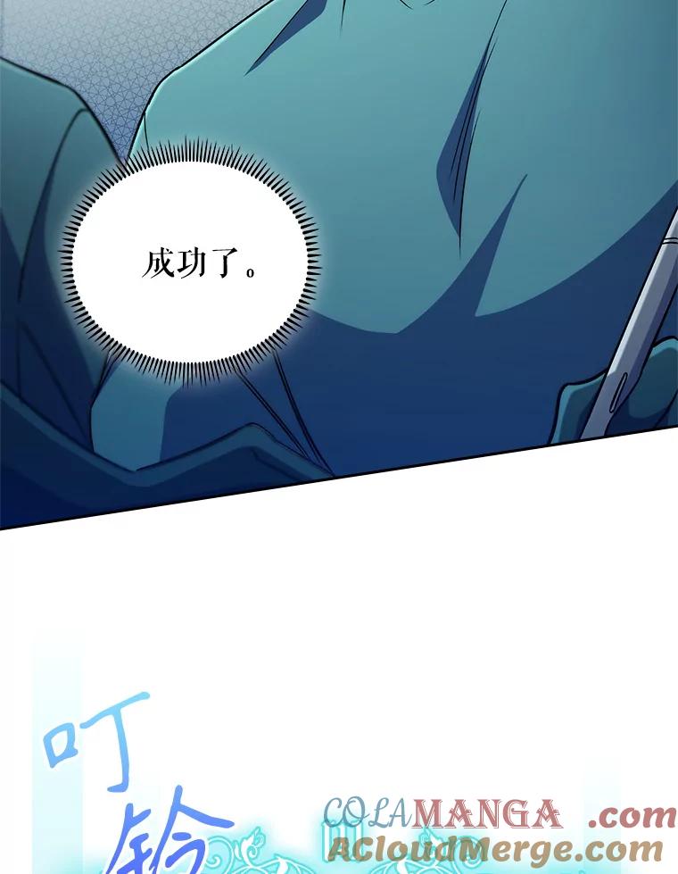 《升级医生崔基石》56.邀请 第73页