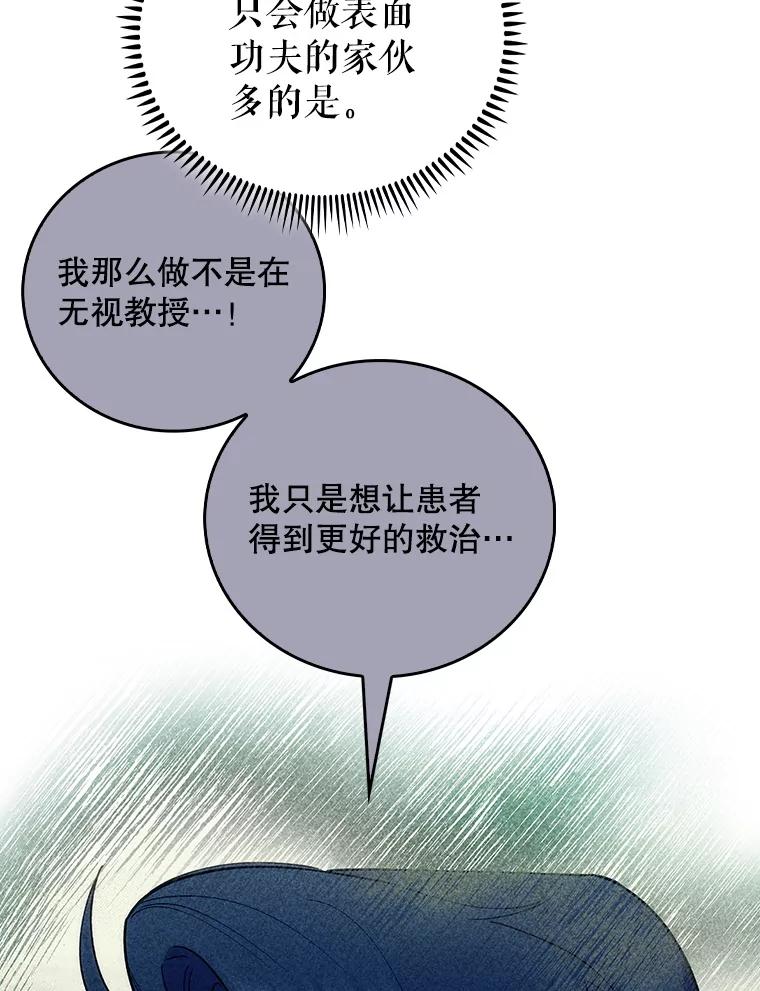 《升级医生崔基石》56.邀请 第3页