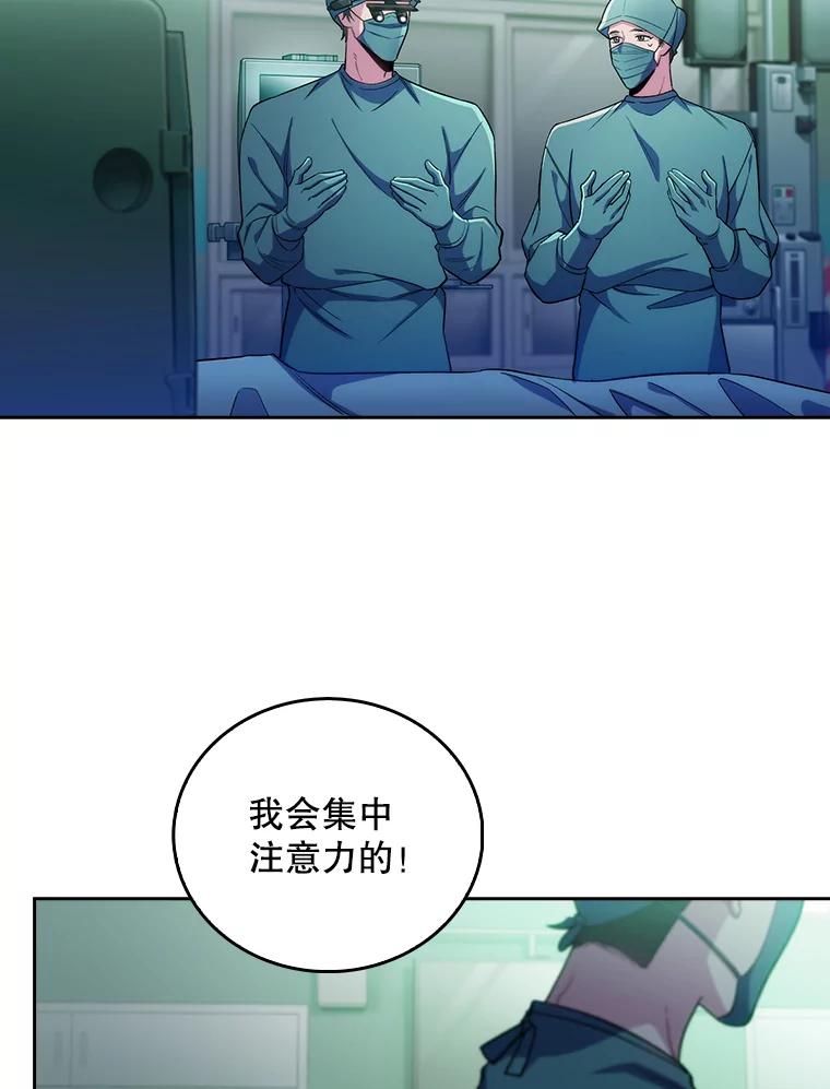 《升级医生崔基石》56.邀请 第30页