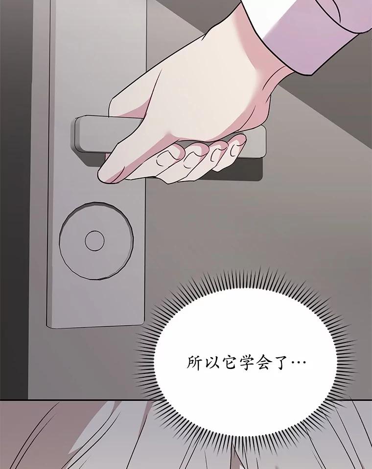 《你好？兽医先生！》57.小古历险记（1） 第52页