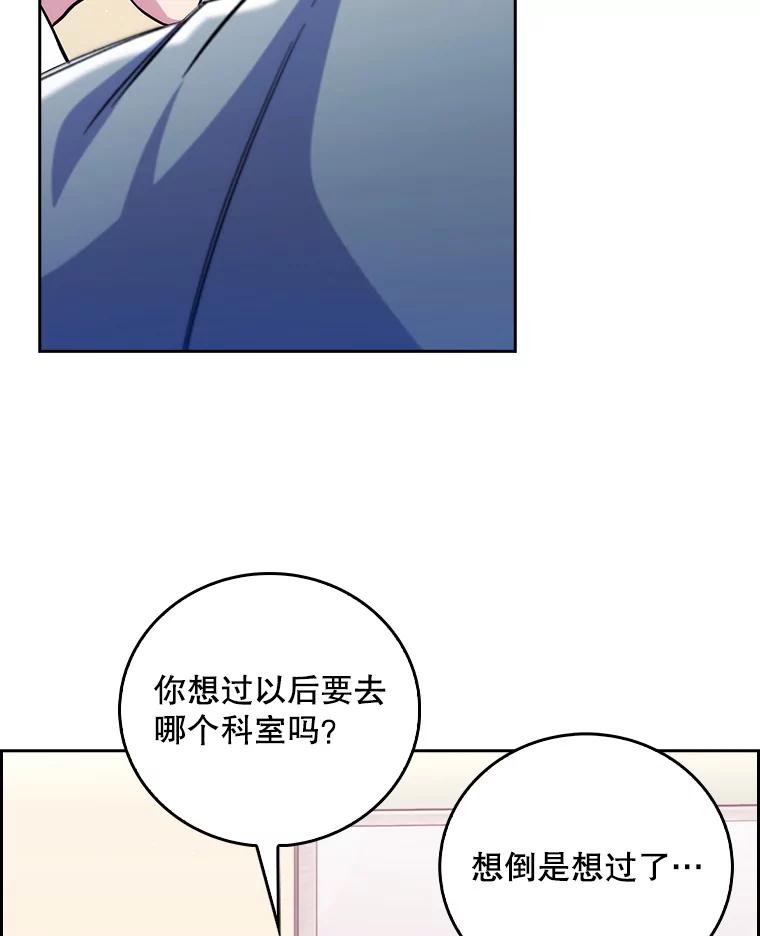《升级医生崔基石》56.邀请 第15页