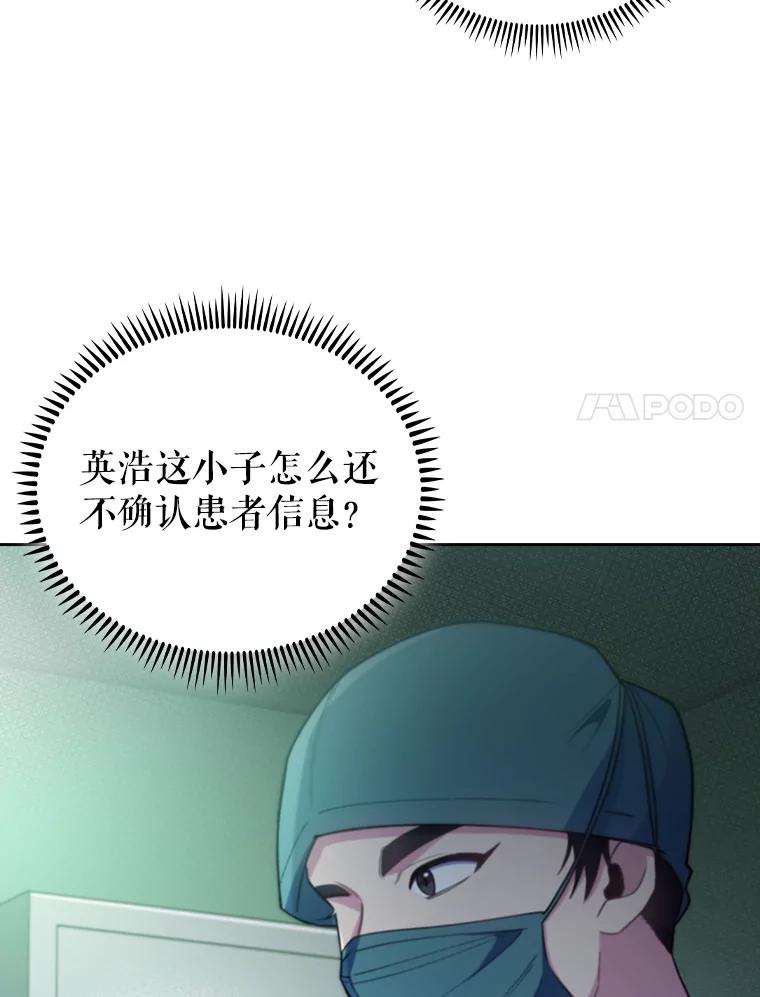 《升级医生崔基石》56.邀请 第38页