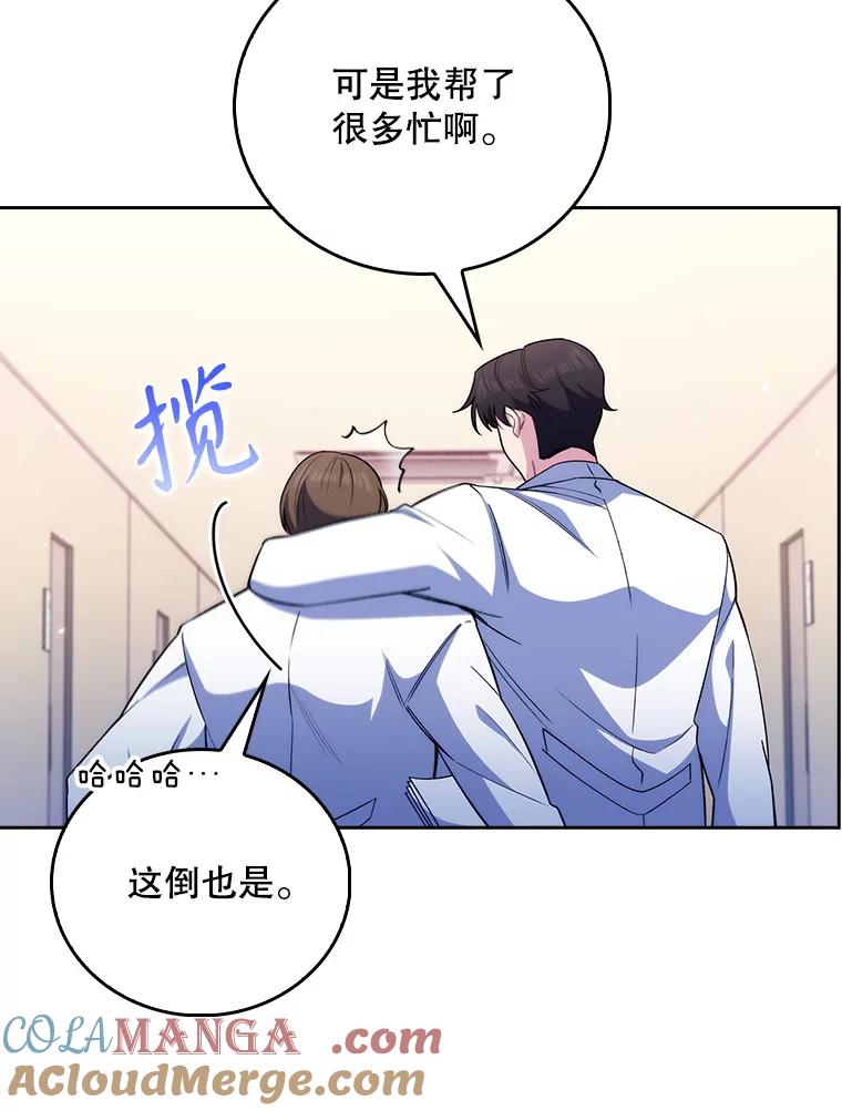 《升级医生崔基石》56.邀请 第13页