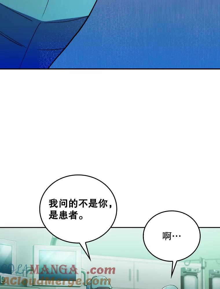 《升级医生崔基石》56.邀请 第29页