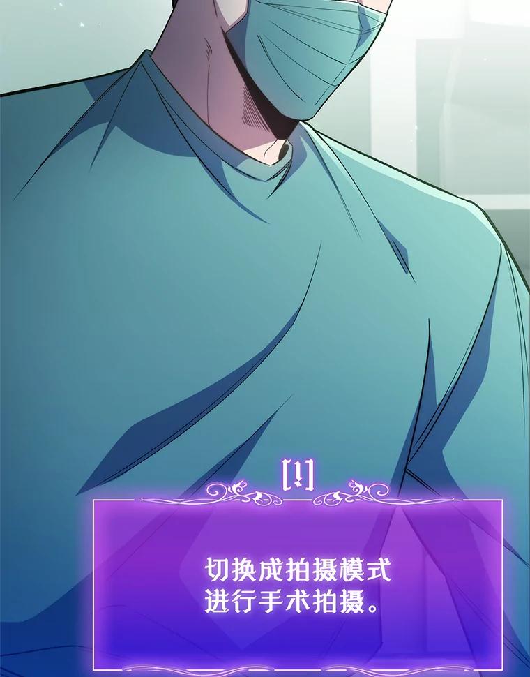 《升级医生崔基石》56.邀请 第56页