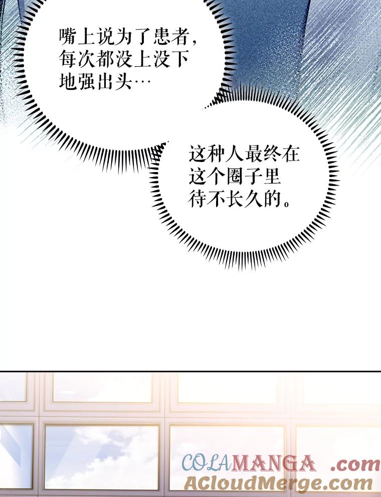 《升级医生崔基石》56.邀请 第5页