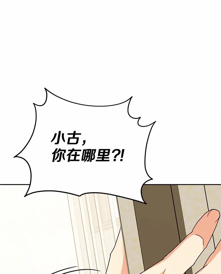 《你好？兽医先生！》57.小古历险记（1） 第36页