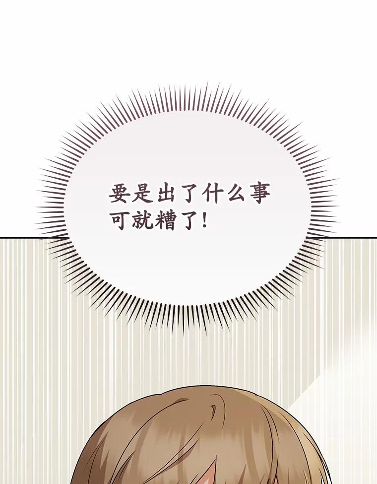 《你好？兽医先生！》57.小古历险记（1） 第59页