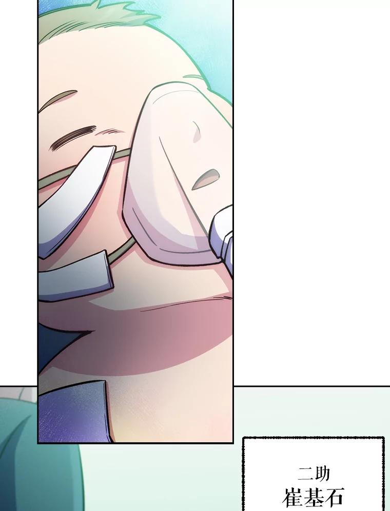 《升级医生崔基石》56.邀请 第36页