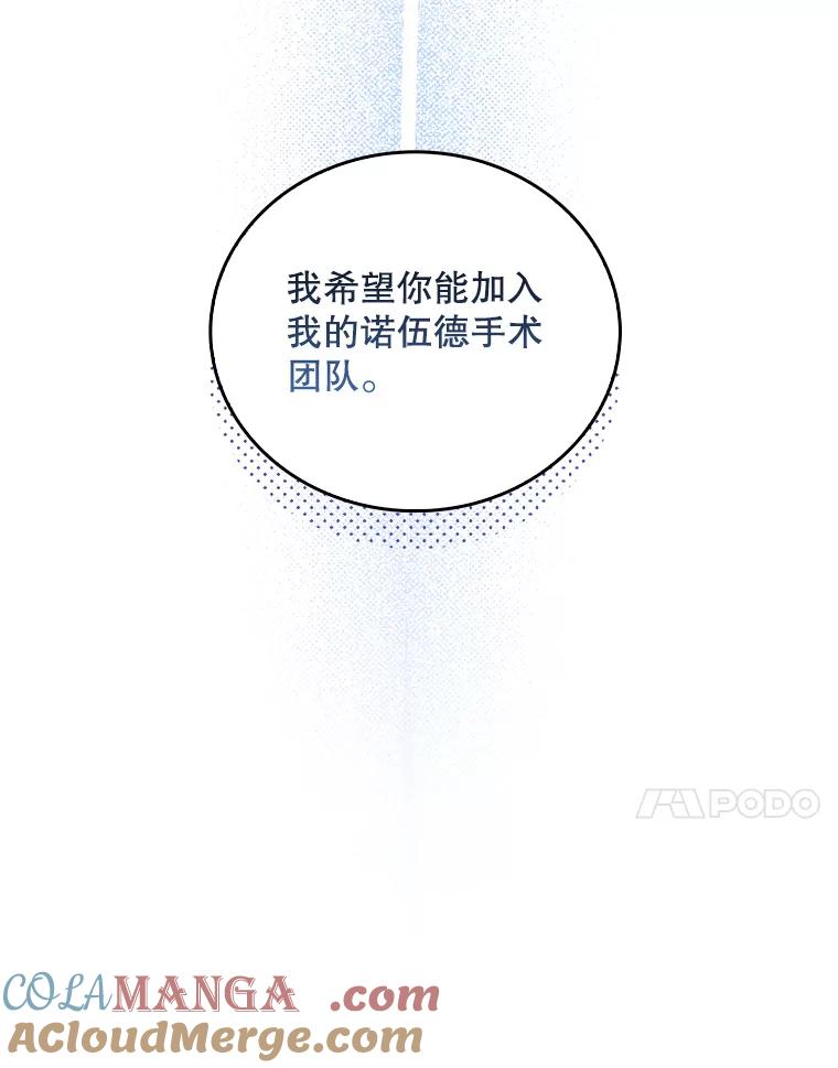 《升级医生崔基石》56.邀请 第101页