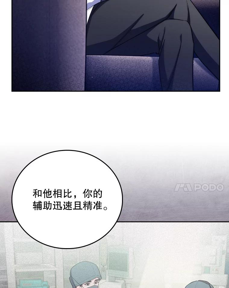 《升级医生崔基石》56.邀请 第91页