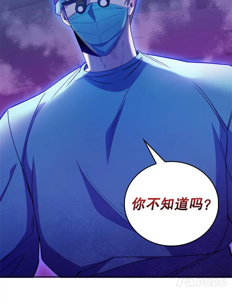 《升级医生崔基石》56.邀请 第44页