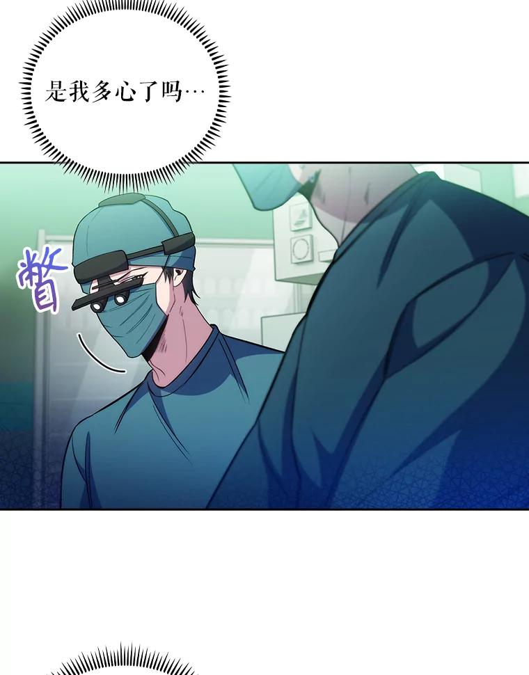 《升级医生崔基石》56.邀请 第62页