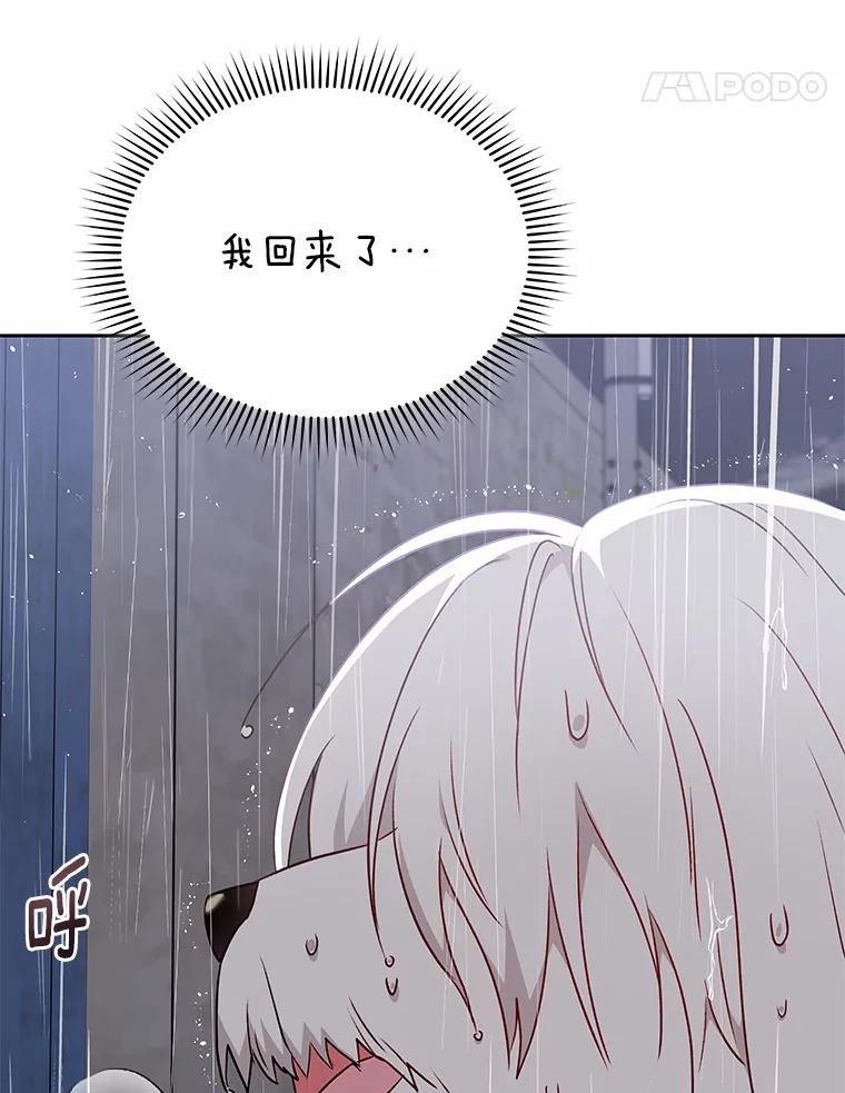 《你好？兽医先生！》57.小古历险记（1） 第78页