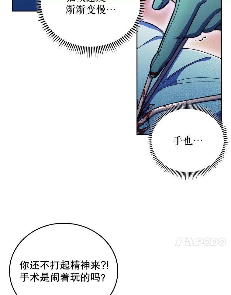 《升级医生崔基石》56.邀请 第64页