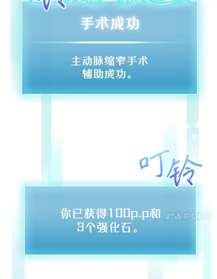 《升级医生崔基石》56.邀请 第74页