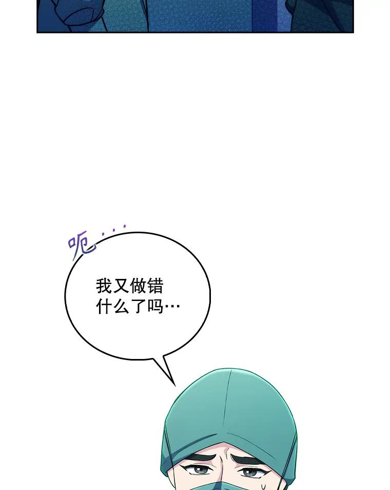 《升级医生崔基石》56.邀请 第83页