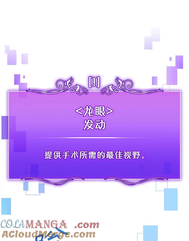 《升级医生崔基石》56.邀请 第53页