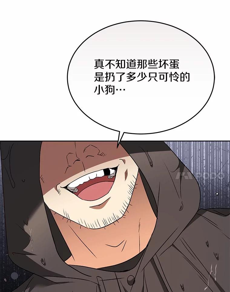 《你好？兽医先生！》57.小古历险记（1） 第98页