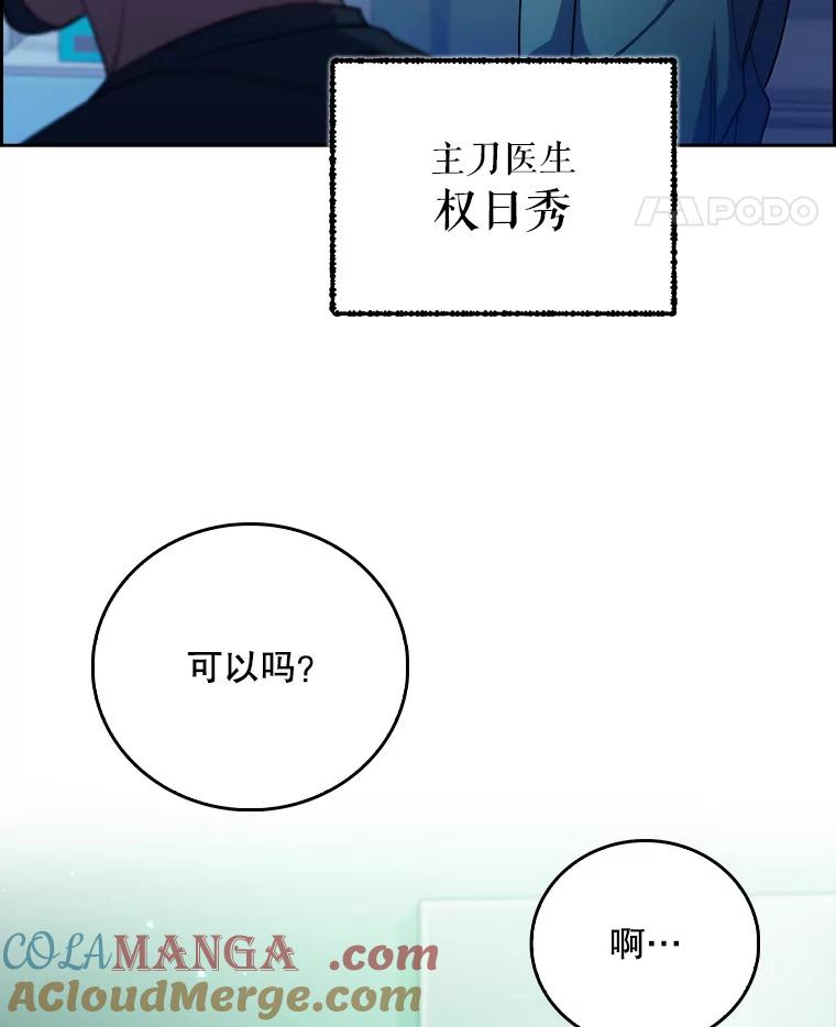 《升级医生崔基石》56.邀请 第25页