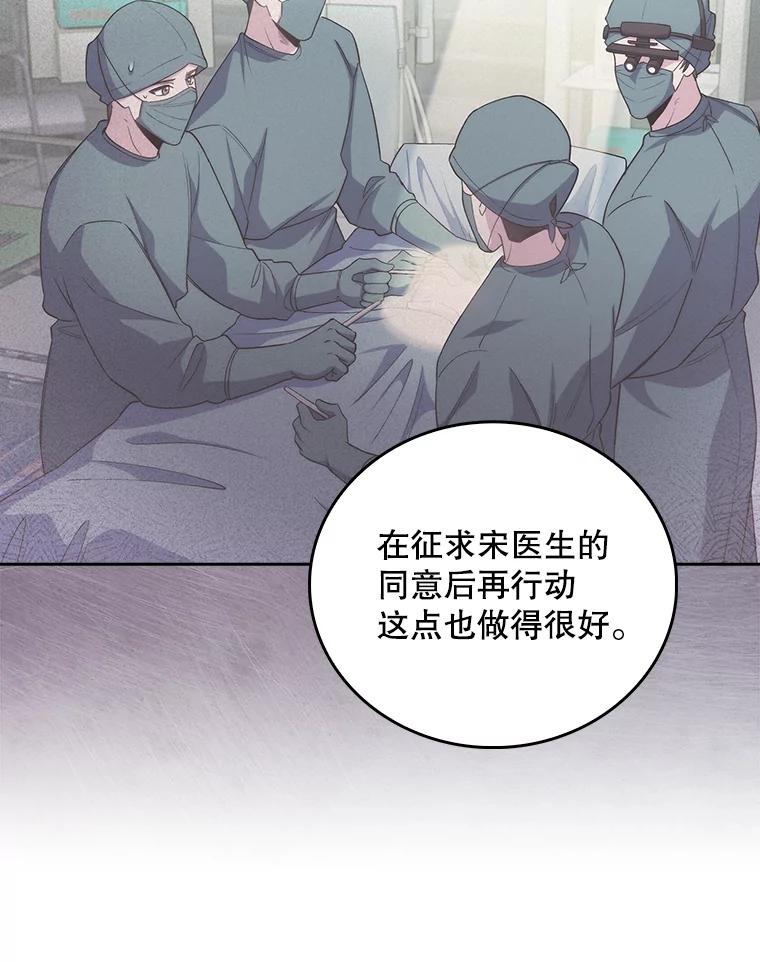 《升级医生崔基石》56.邀请 第92页
