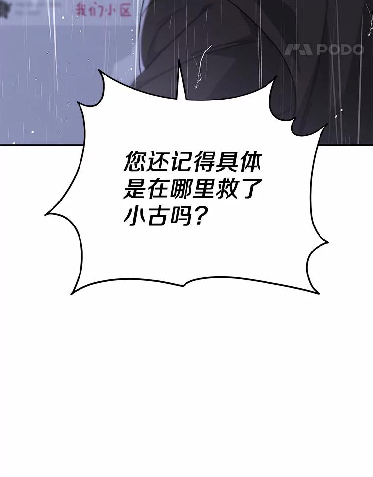《你好？兽医先生！》57.小古历险记（1） 第68页