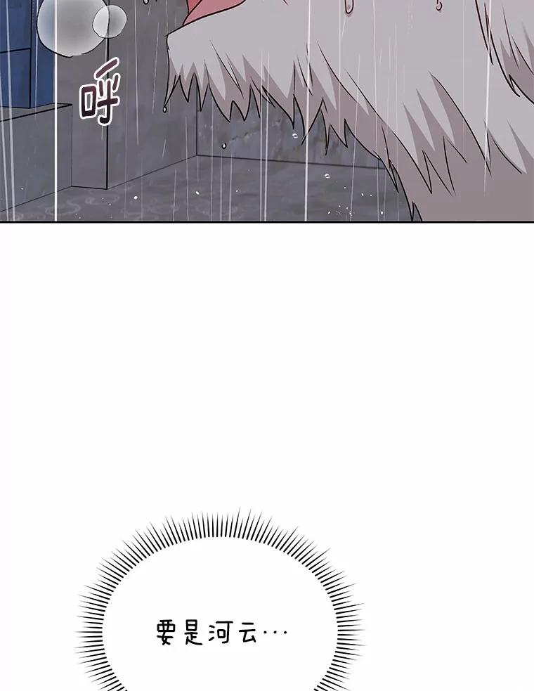 《你好？兽医先生！》57.小古历险记（1） 第79页