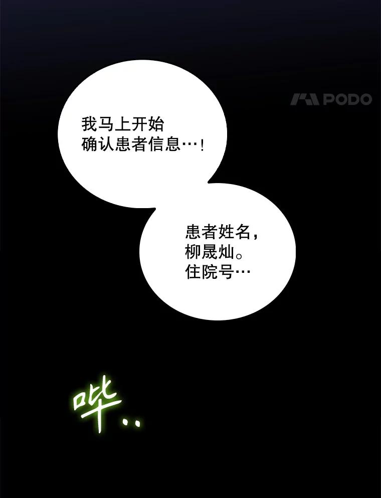 《升级医生崔基石》56.邀请 第48页