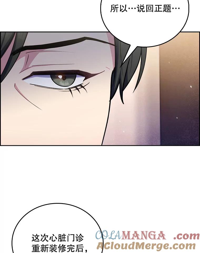 《升级医生崔基石》56.邀请 第97页