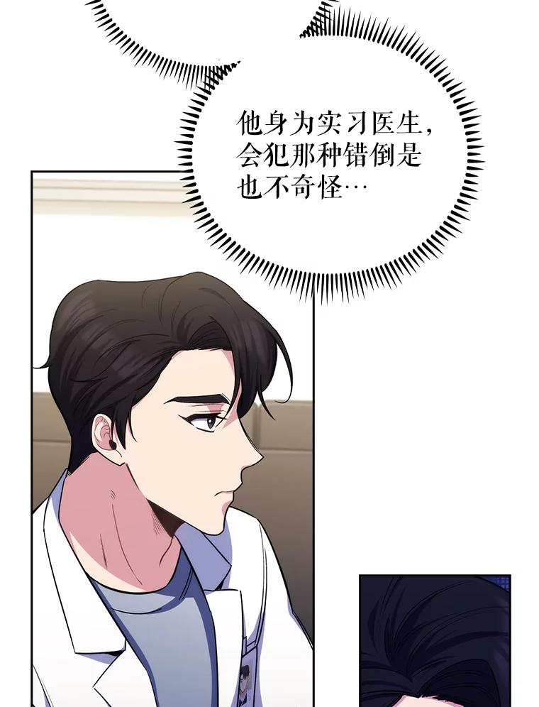 《升级医生崔基石》57.训斥 第103页