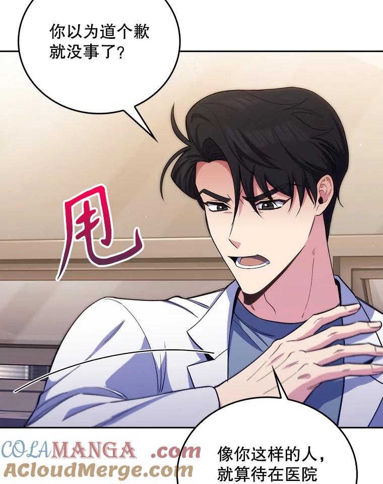 《升级医生崔基石》57.训斥 第73页